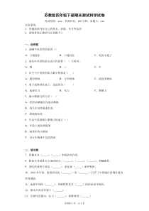 四年级下册科学试题-期末测试试卷(附答案)-苏教版