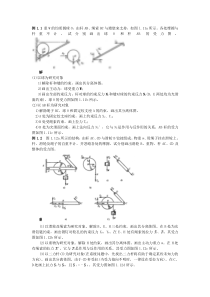 01构件的静力分析(题+案)