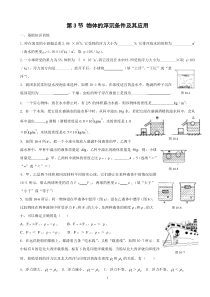 第3节物体的浮沉条件及其应用