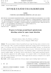 国外地基光电系统空间目标探测的进展