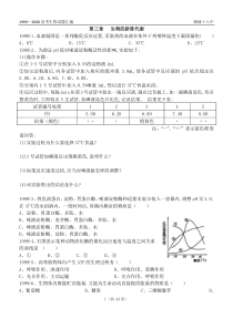 第三章生物的新陈代谢10年高考