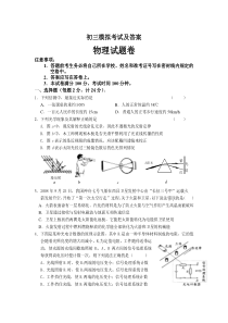 初三物理模拟试卷及答案