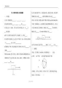 第二章构件的静力分析检测题