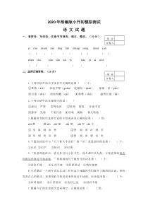 2020部编版小升初语文模拟卷(含答案)