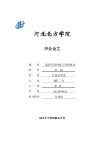 第四代移动通信系统展望-赵晗