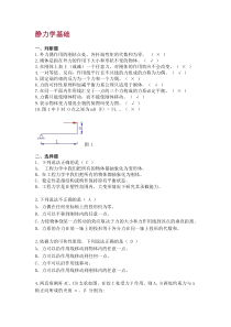 静力学基础-习题及答案