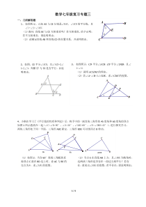 新浙教版数学(七下)期末专题复习三