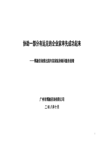 协助一部分有远见的企业家率先成功起来