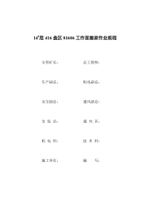 81606综采工作面搬家作业规程