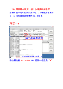 8187L保存进度PIN码教程