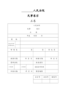 人民法院卷宗封面