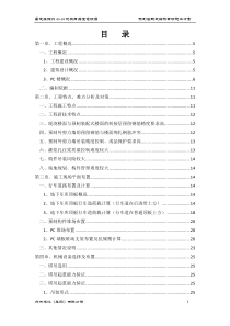 预制装配式构件专项施工方案