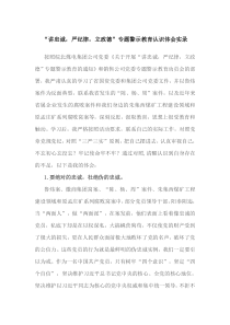 ”讲忠诚-严纪律-立政德“专题警示教育认识体会