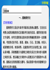 高考英语二轮专题知识与增分策略课件：书面表达之分类突破