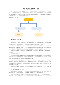 团队人员配置管理计划书