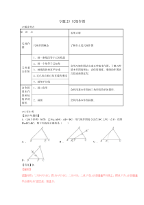 2016年中考数学复习专题25：尺规作图(含中考真题解析)