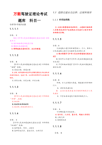 2018驾照科目一考试最全题库2500题