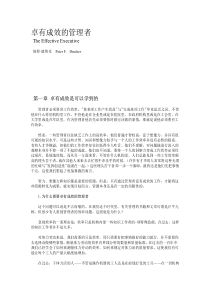 卓有成效的管理者（PDF81页）