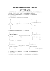 环氧树脂固化机理