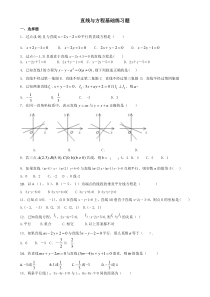 直线与方程基础练习题1