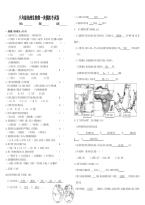 八年级地理生物会考模拟试卷-
