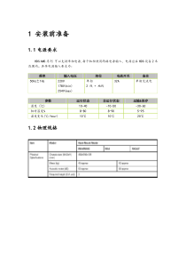 HDS AMS200磁盘阵列实施手册。包括环境要求,物理连接,系统配置