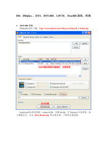 HD音轨提取、转换综合