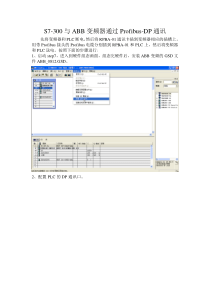 ABB变频器与S7-300通过Profibus-DP通讯