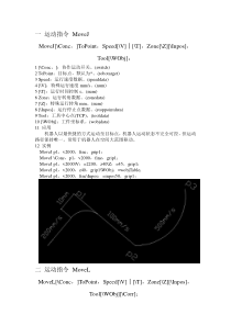 ABB机器人-编程基本指令之运动指令