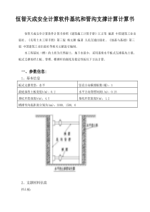 恒智天成安全计算软件基坑和管沟支撑计算书