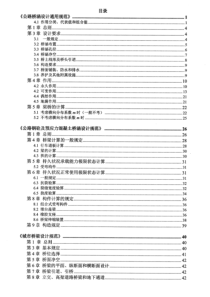 桥梁工程设计应试手册7