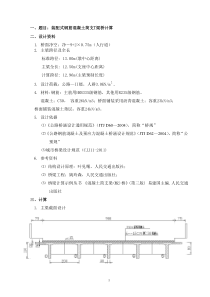 桥梁工程课程设计