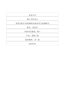 变革过程中军队HRM的目标冲突与协调研究