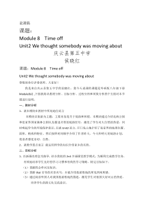 外研版八下英语Module-8--Unit-2-We-thought-somebody-was-mo