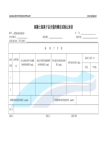 混凝土氯离子总含量的测定试验记录表