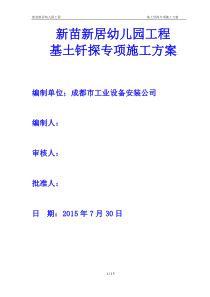 新苗基土钎探专项施工方案