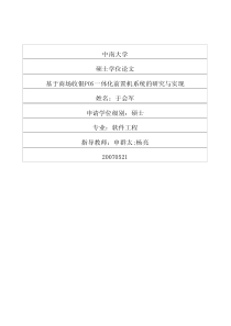 基于商场收银POS一体化前置机系统的研究与实现