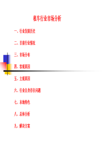 汽车租赁解决方案