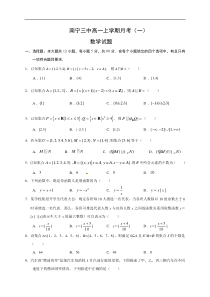 广西南宁市第三中学高一10月月考数学试题