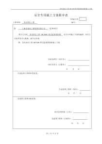 广西南宁龙光世纪大厦项目施工总承包CJ400(1#)拆除施工方案