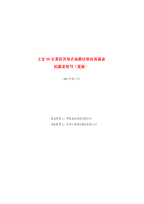 上证50交易型开放式指数证券投资基金