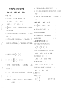 2014年人教版小学五年级下册数学期末考试卷