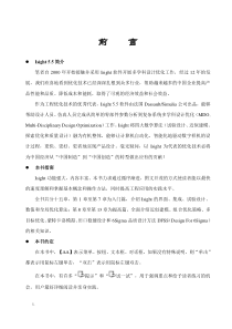 isight参数优化理论与实例详解