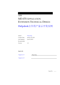 02 OAF客户化开发实例之Helpdesk公告用户显示开发实例v1.0