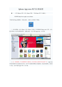 Iphone App store帐号电脑注册流程-图解版