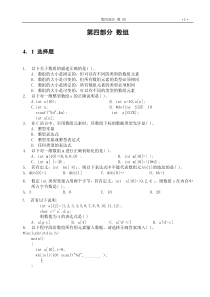 C语言习题集合4(数组)