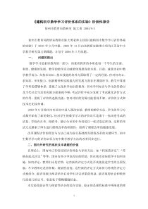 《建构初中数学学习评价体系的实验》阶段性报告