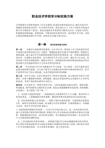 职业技术学院学分制实施方案