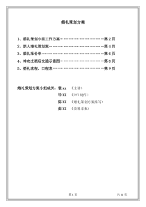 职业技能大赛――婚庆典礼策划方案