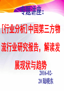 中国第三方物流行业研究报告,解读发展现状与趋势